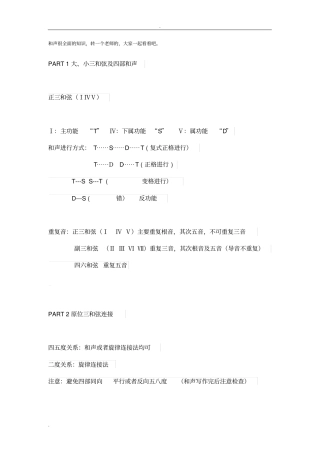 和声很全面的知识