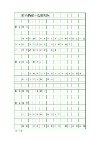 和奶奶在一起的时候