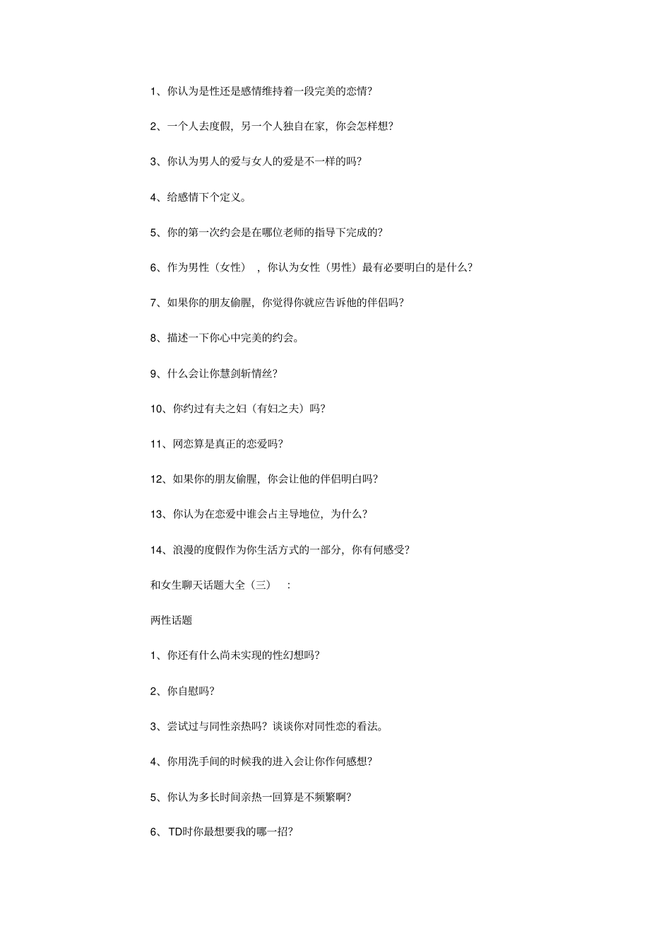 和女生聊天话题大全150则高质量版_第2页