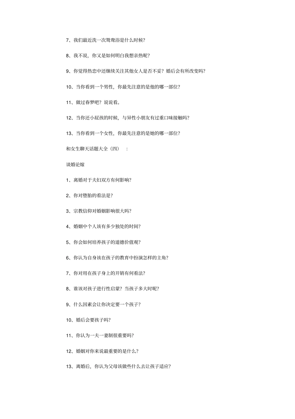 和女生聊天话题大全150则高质量版_第3页