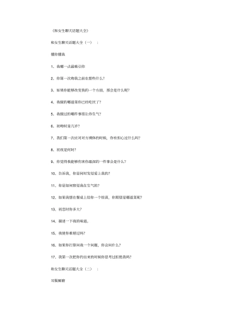 和女生聊天话题大全150则高质量版