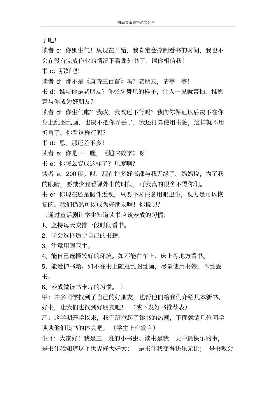 和好书交朋友主题班队会活动方案-精品文案范文_第3页