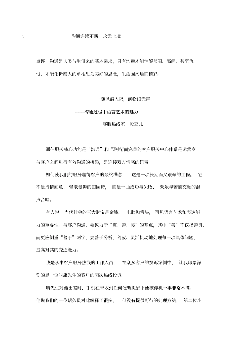 和君创业—浙江移动企业文化建设项目—5浙江移动服务理念_第2页