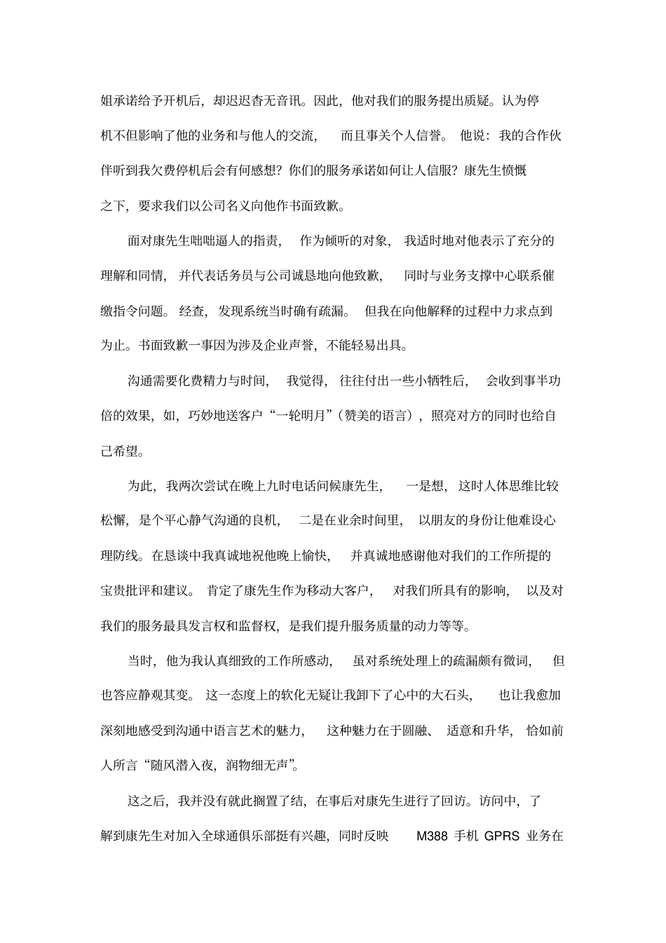 和君创业—浙江移动企业文化建设项目—5浙江移动服务理念_第3页