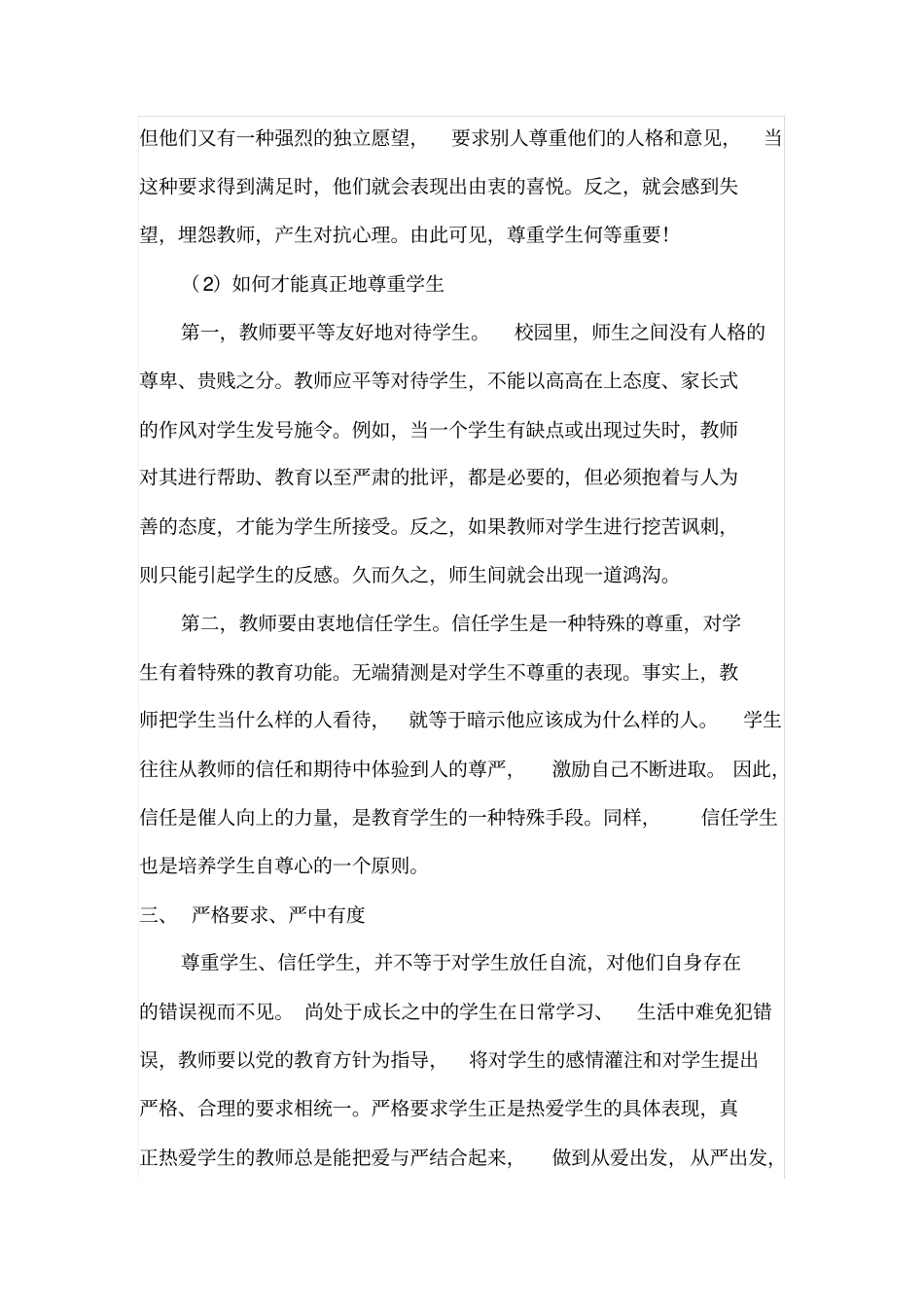 和学生建立良好的关系_第3页