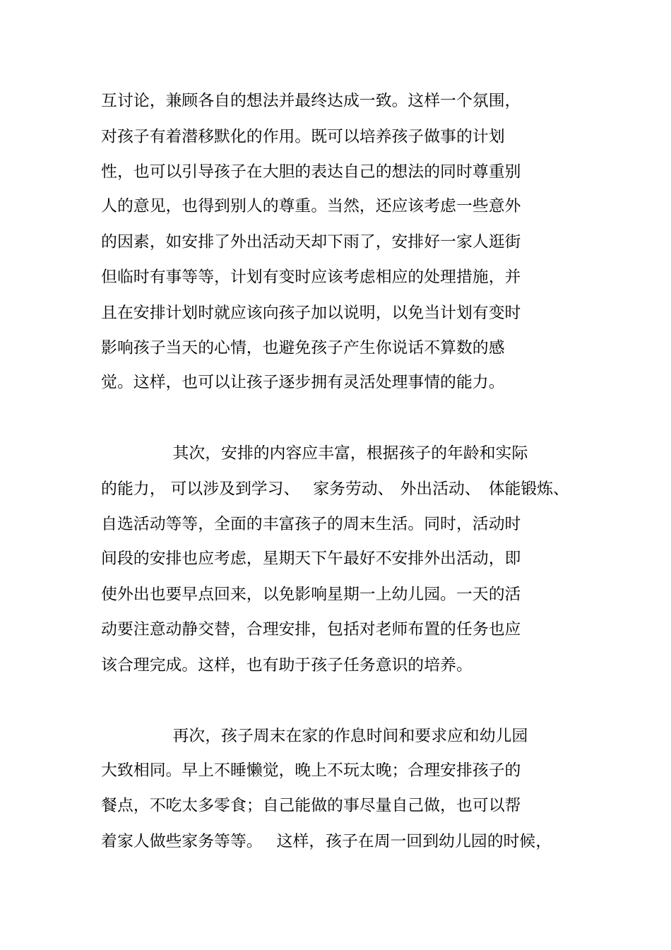 和孩子一起过个愉快有序的周末_第2页