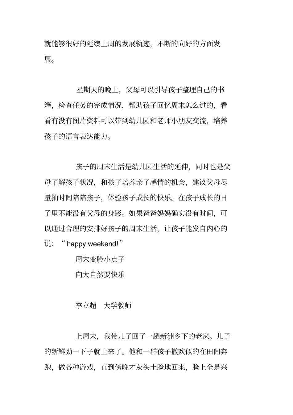 和孩子一起过个愉快有序的周末_第3页