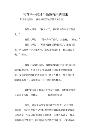 和孩子一起过个愉快有序的周末
