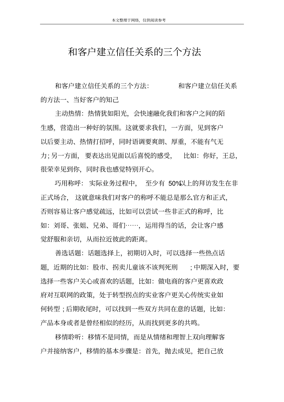 和客户建立信任关系的三个方法_第1页