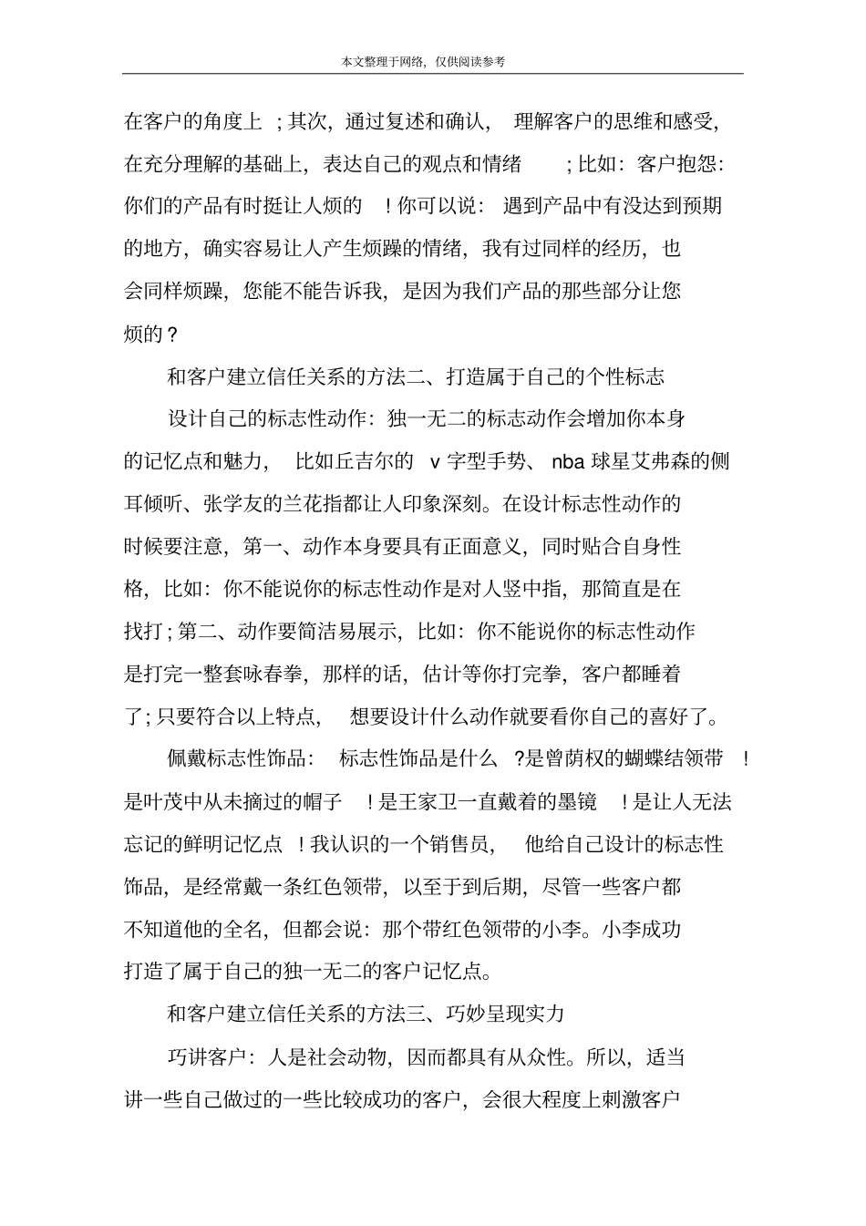 和客户建立信任关系的三个方法_第2页