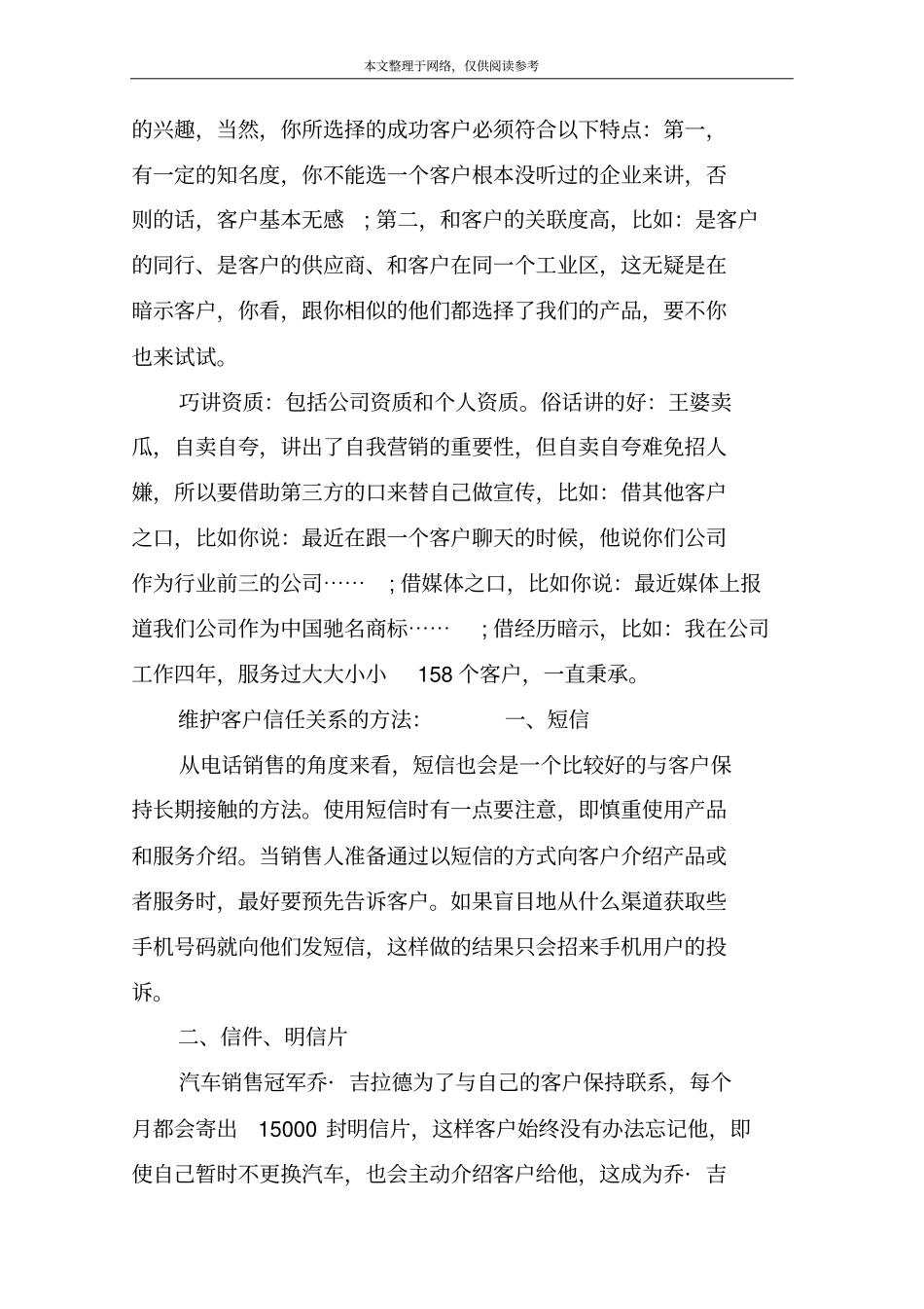 和客户建立信任关系的三个方法_第3页