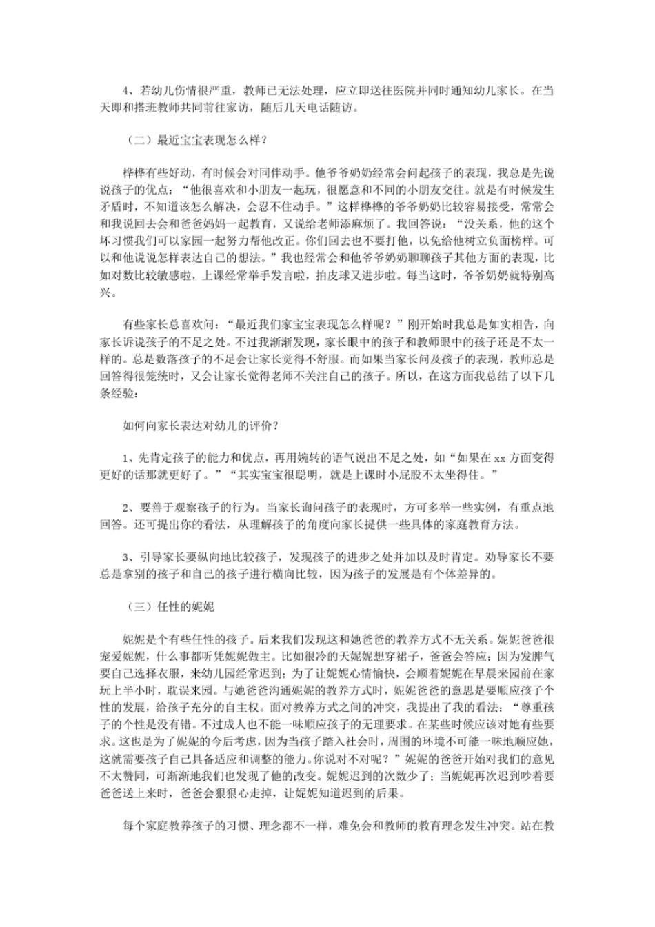 和家长沟通的有效策略_第2页