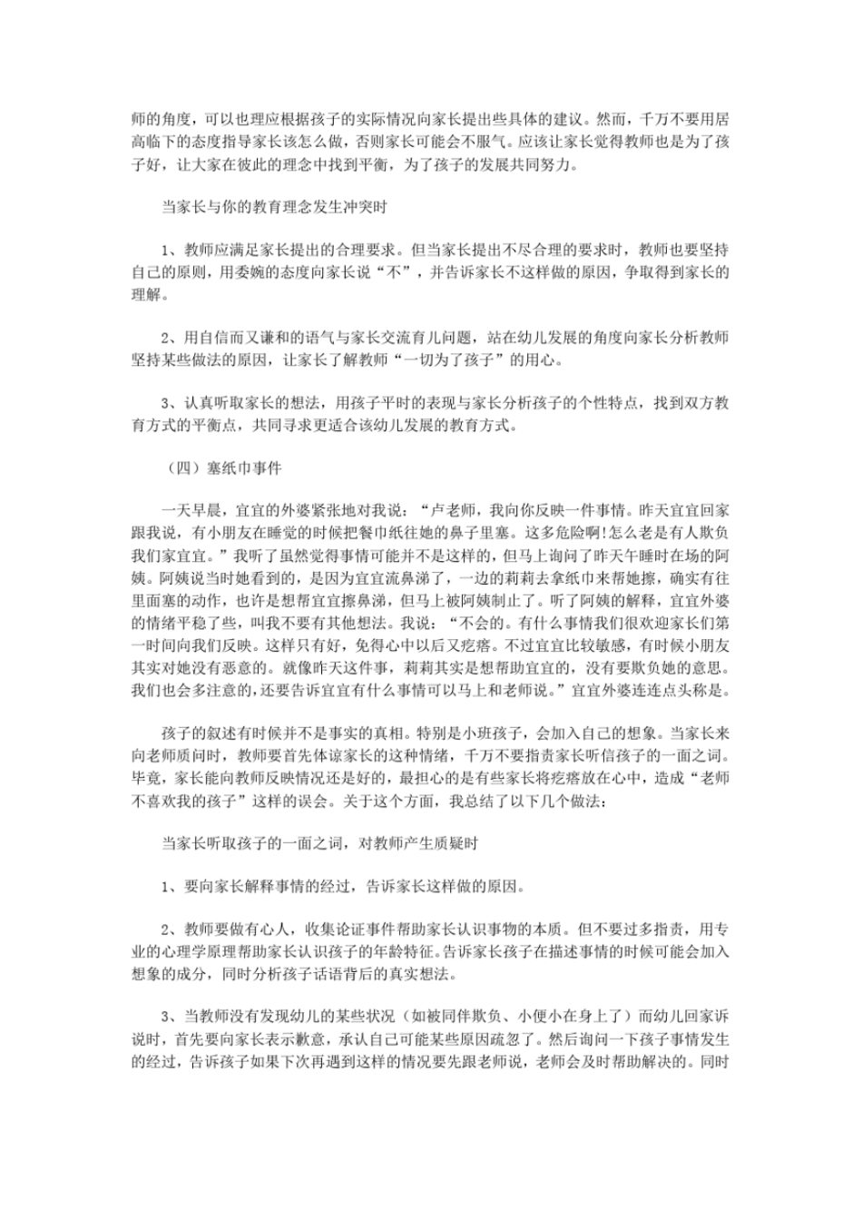 和家长沟通的有效策略_第3页