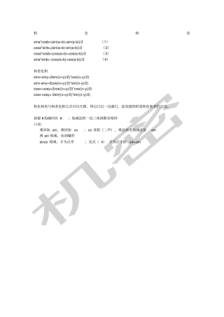 和差化积,积化和差记忆方法