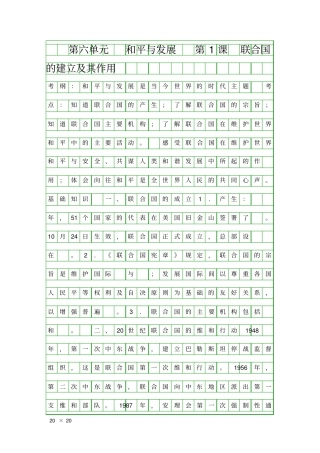 和平与发展学案