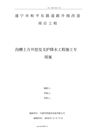 和平东路沟槽开挖及木板支护工程施工设计方案1