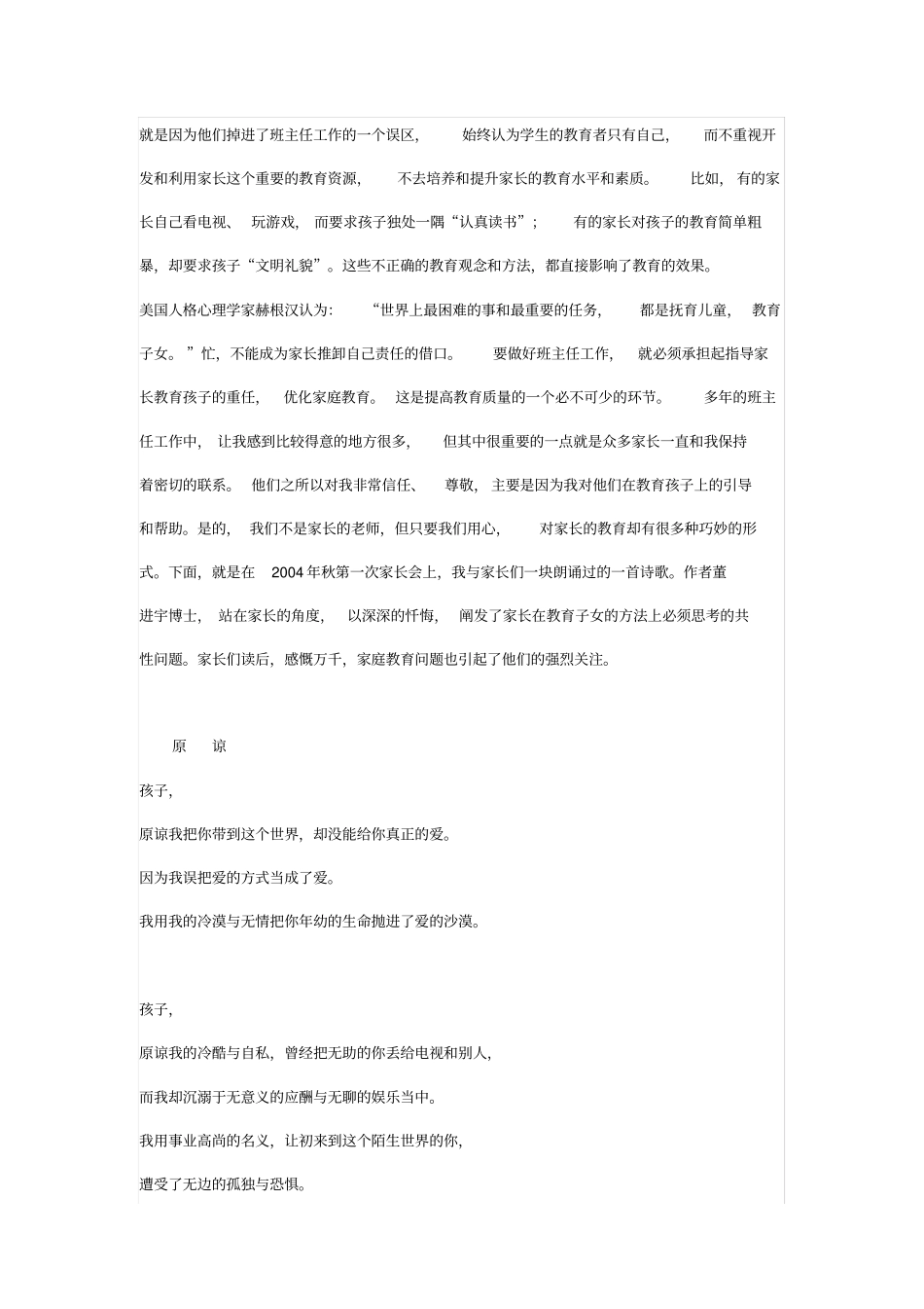 和家长一起教育孩子_第2页