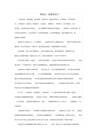 和家长一起教育孩子