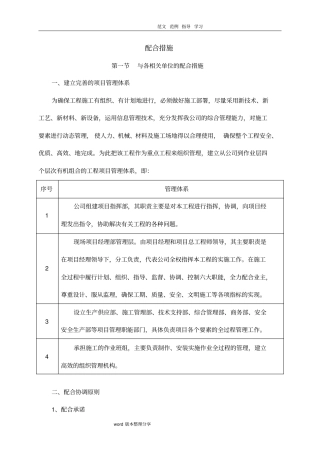 和工程有关各单位的配合措施方案