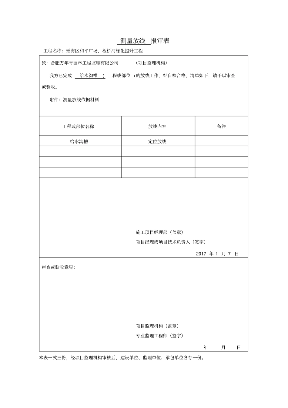 和平广场检验批报验表201722汇总_第1页