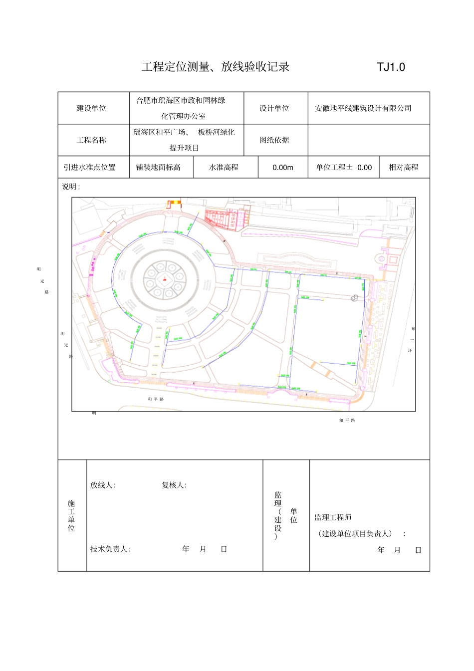和平广场检验批报验表201722汇总_第2页