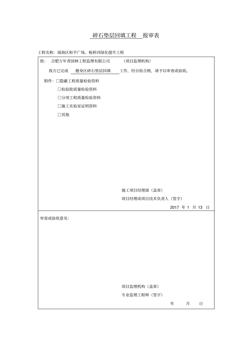 和平广场检验批报验表201722汇总_第3页