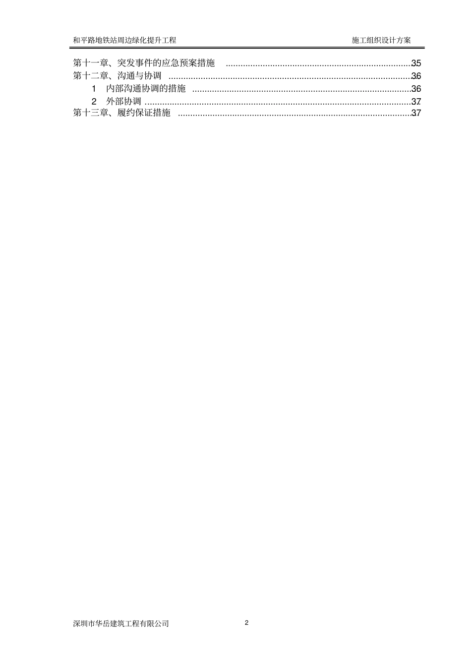 和平路地铁站周边绿化提升工程施工方案_第3页