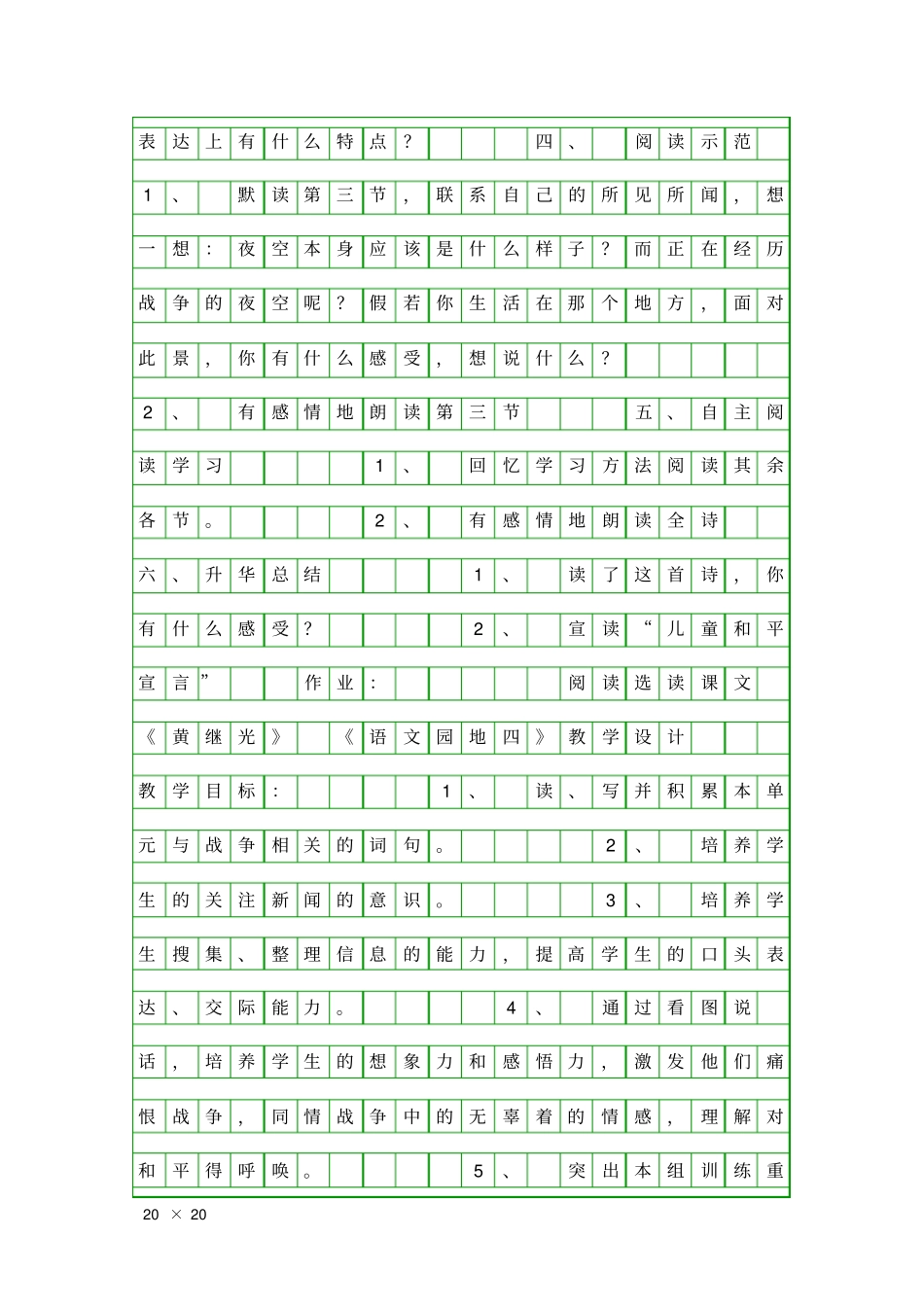 和我们一样享受春天教学设计_第2页
