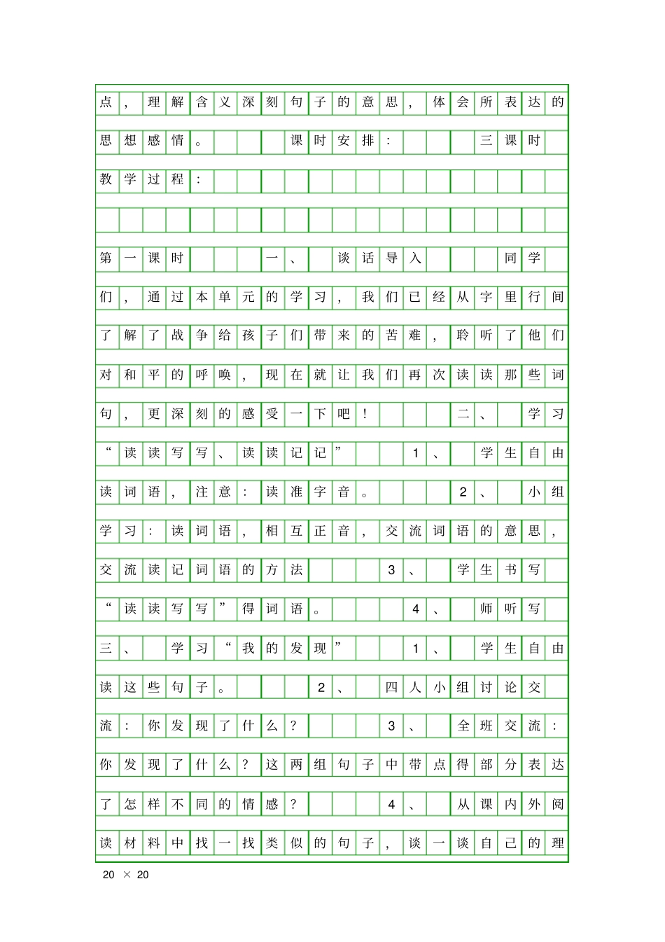 和我们一样享受春天教学设计_第3页
