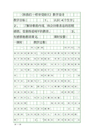 和我们一样享受春天教学设计