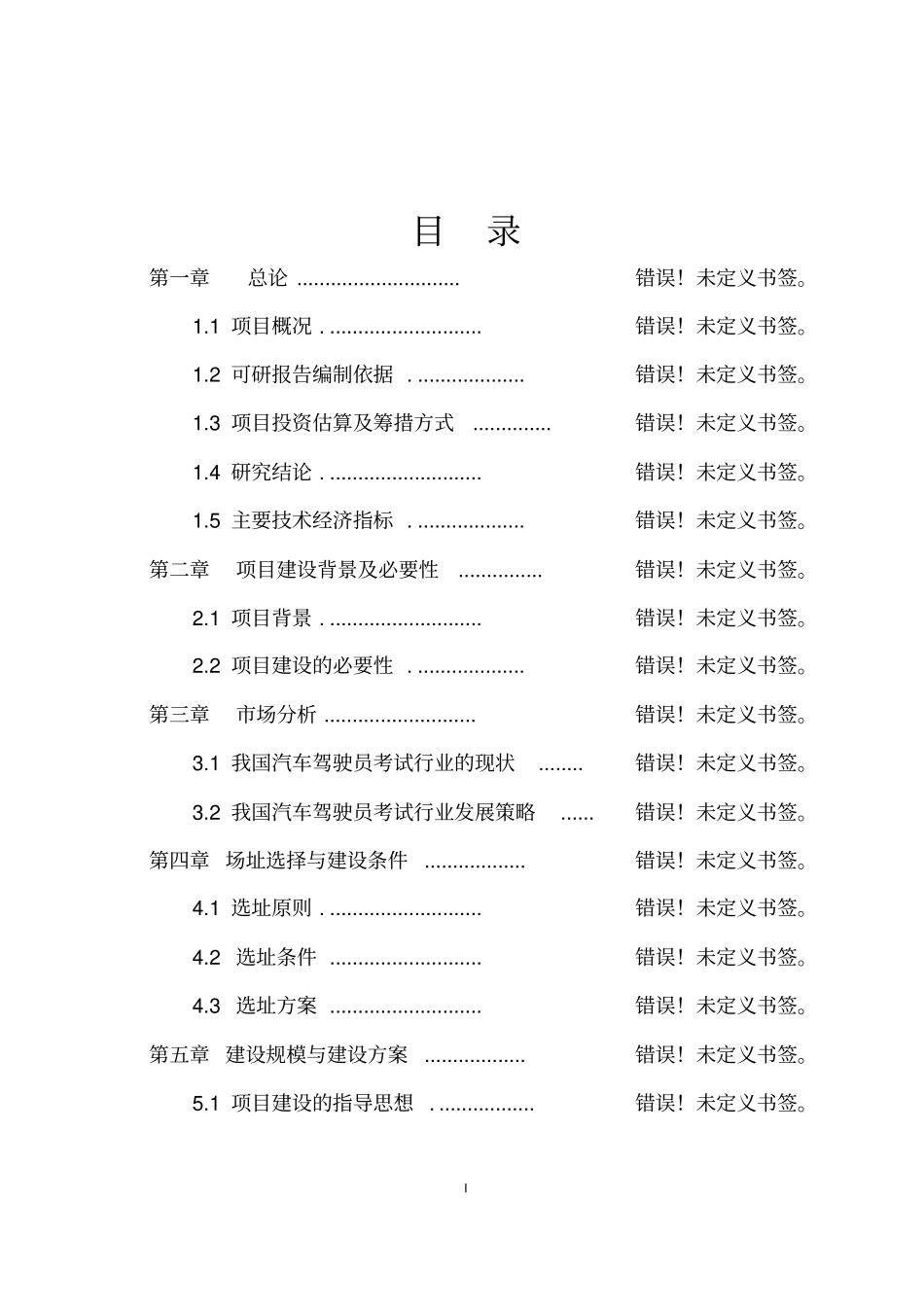 和平幼儿园投资可行性报告商业计划书_第2页
