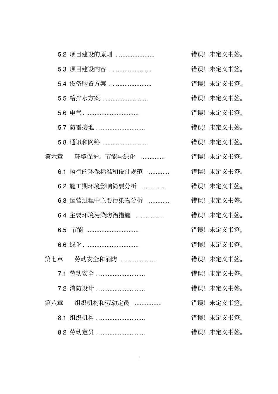 和平幼儿园投资可行性报告商业计划书_第3页