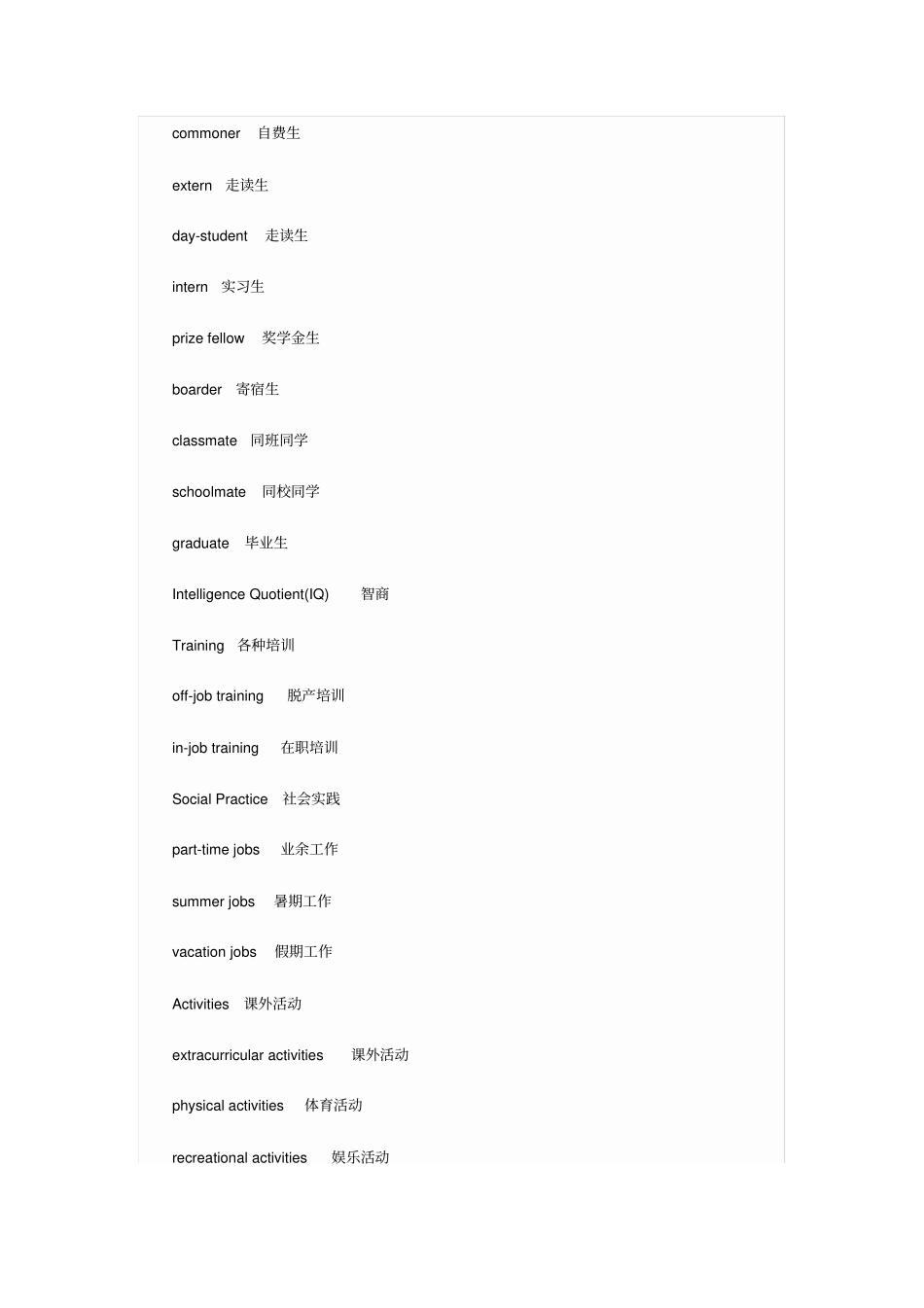 和教育有关的单词推荐文档_第3页