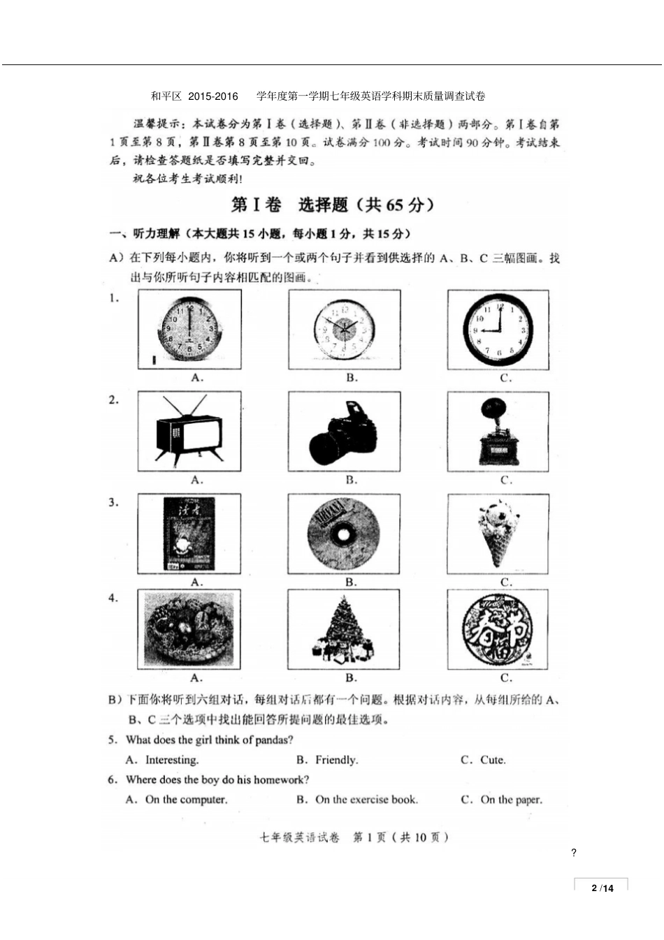 和平区2012016上学期期末初一英语试题及答案_pdf推荐文档_第1页