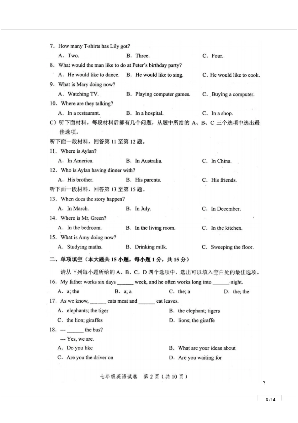 和平区2012016上学期期末初一英语试题及答案_pdf推荐文档_第2页