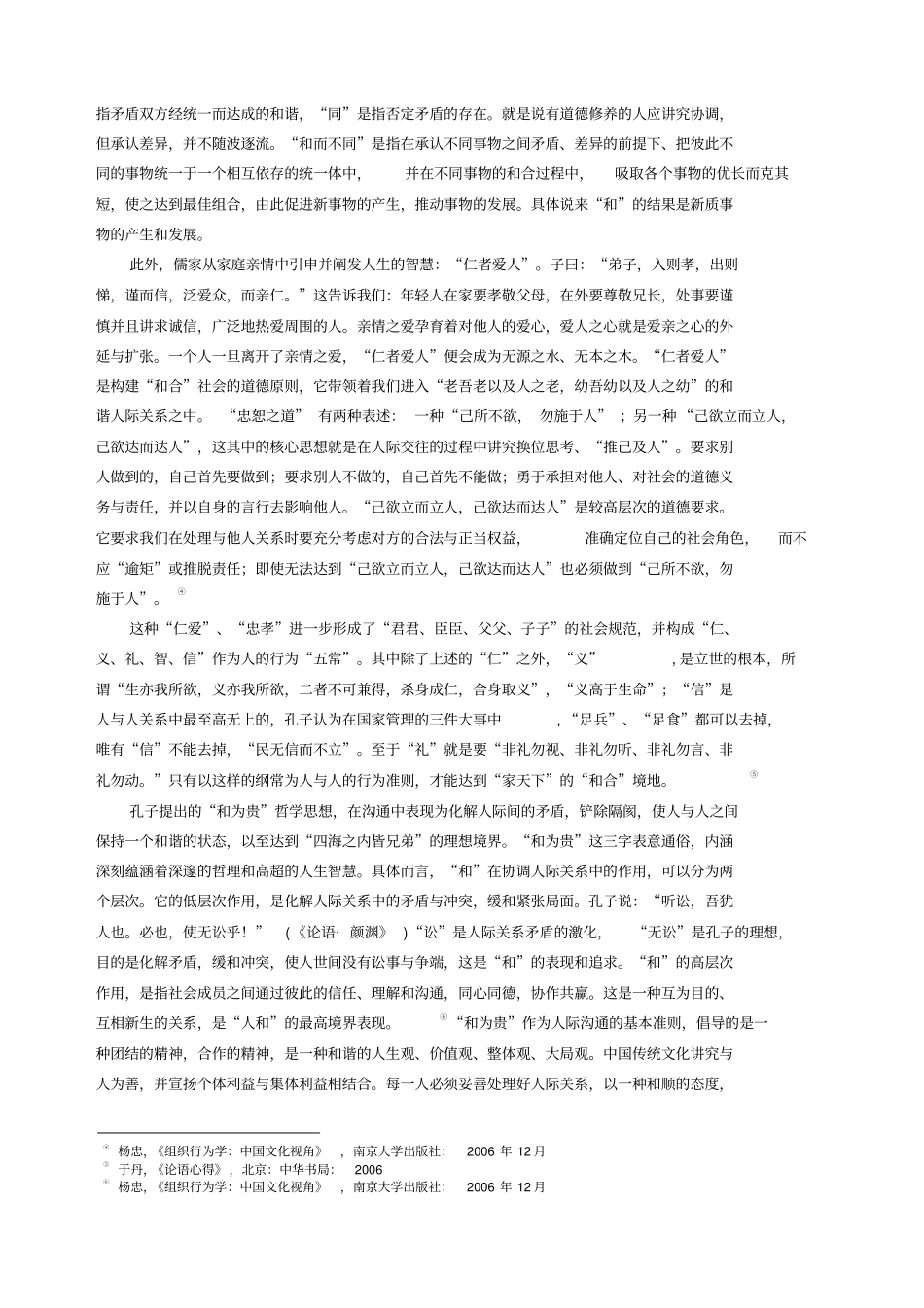 和文化对现代企业管理的影响_第2页