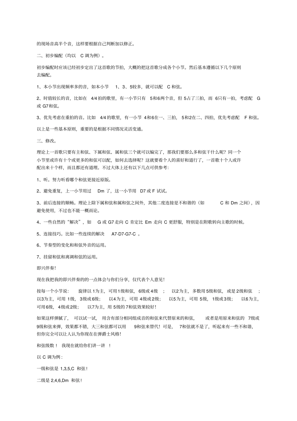 和弦知识详解和弦组成编配即兴_第3页