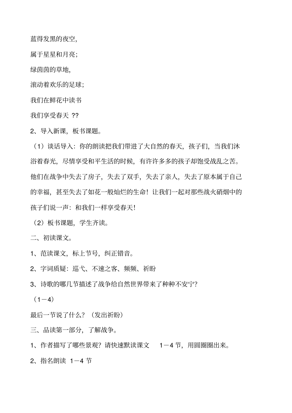 和我们一起享受春天教学设计_第2页