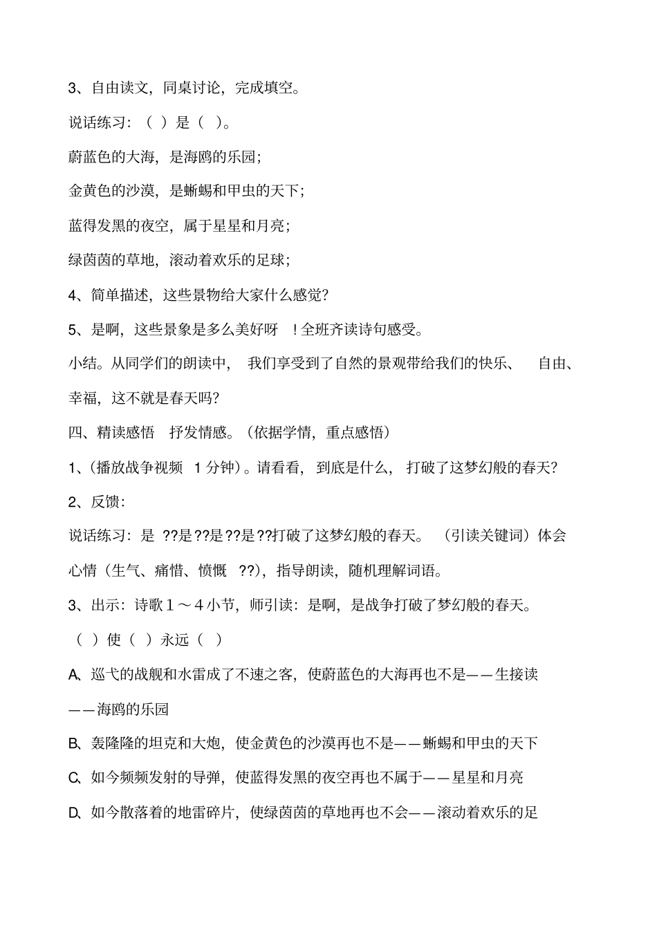 和我们一起享受春天教学设计_第3页