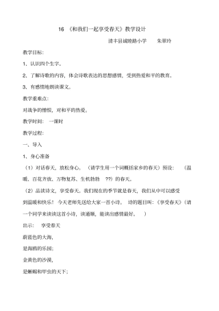 和我们一起享受春天教学设计
