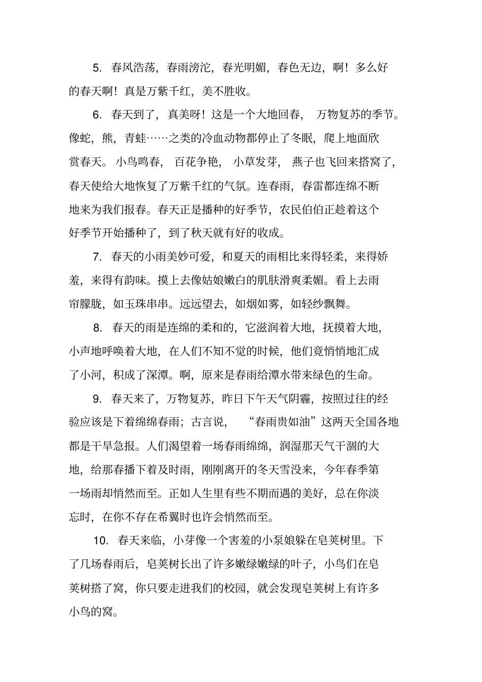 和春雨有关的唯美句子_第2页