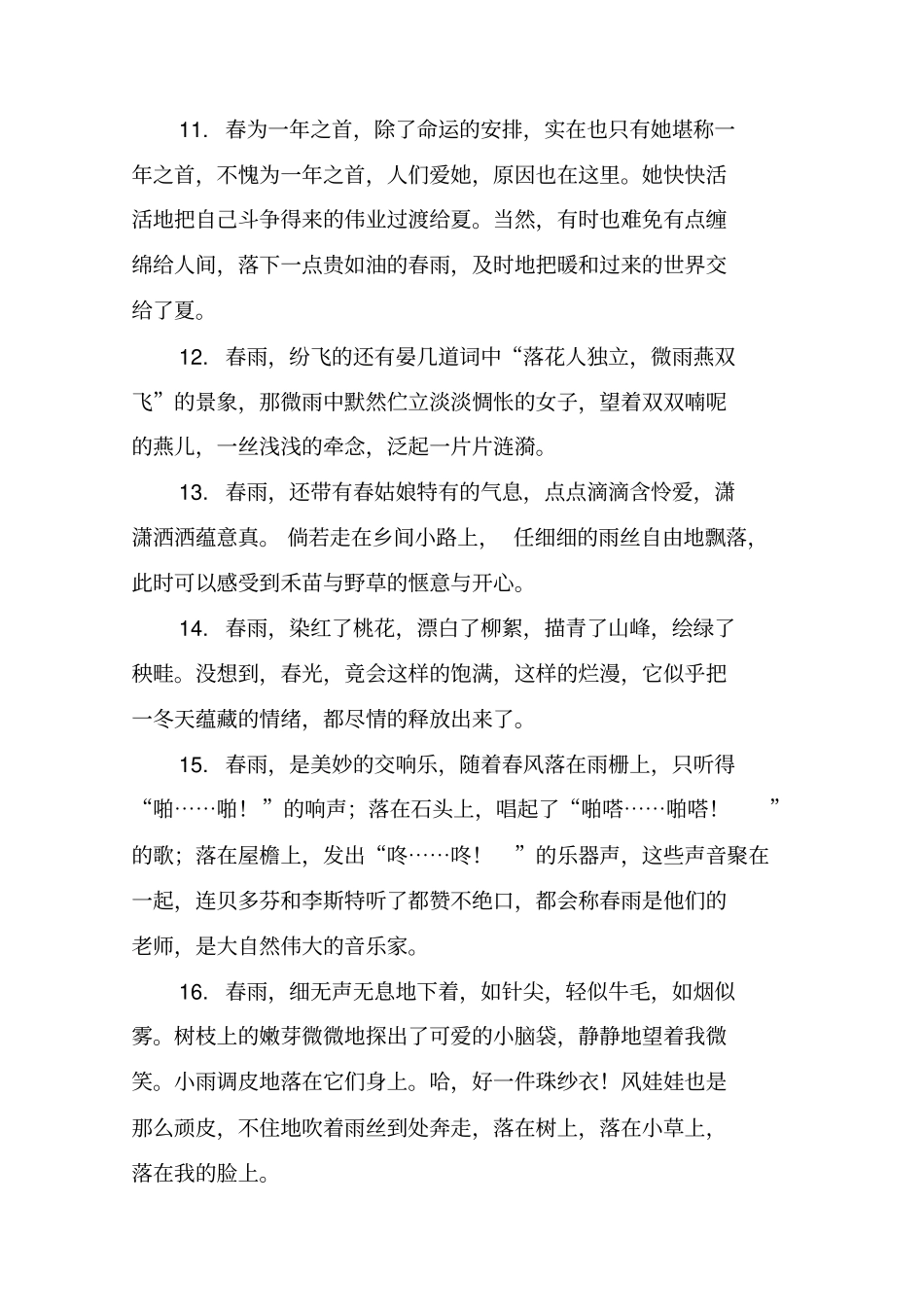 和春雨有关的唯美句子_第3页