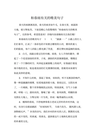 和春雨有关的唯美句子