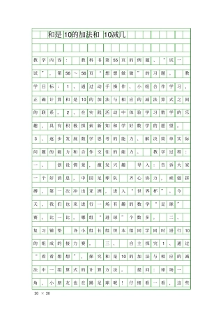 和是10的加法和10减几