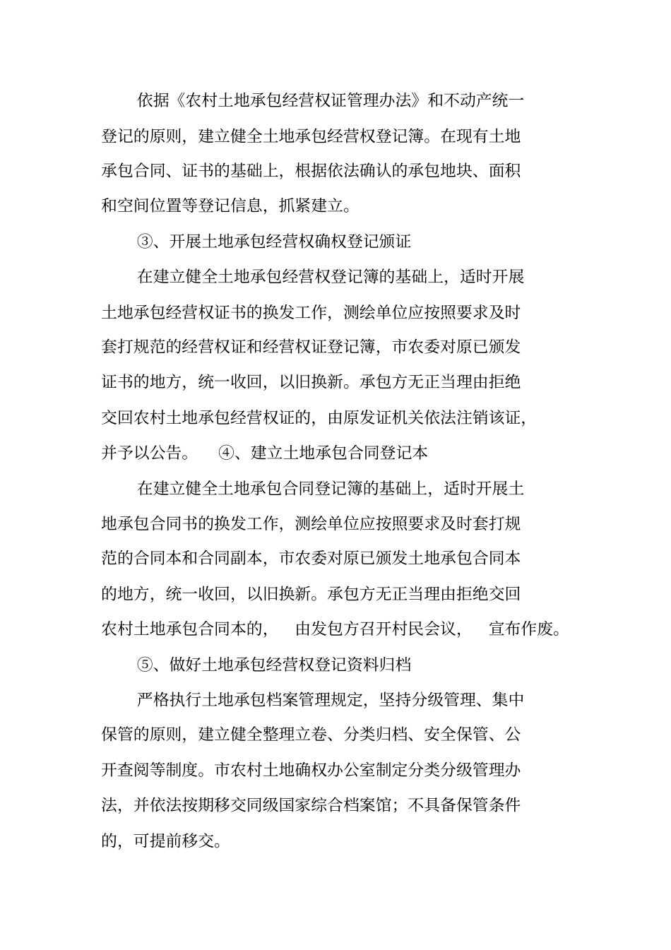 和村上签的土地承包合同怎样确权_第2页