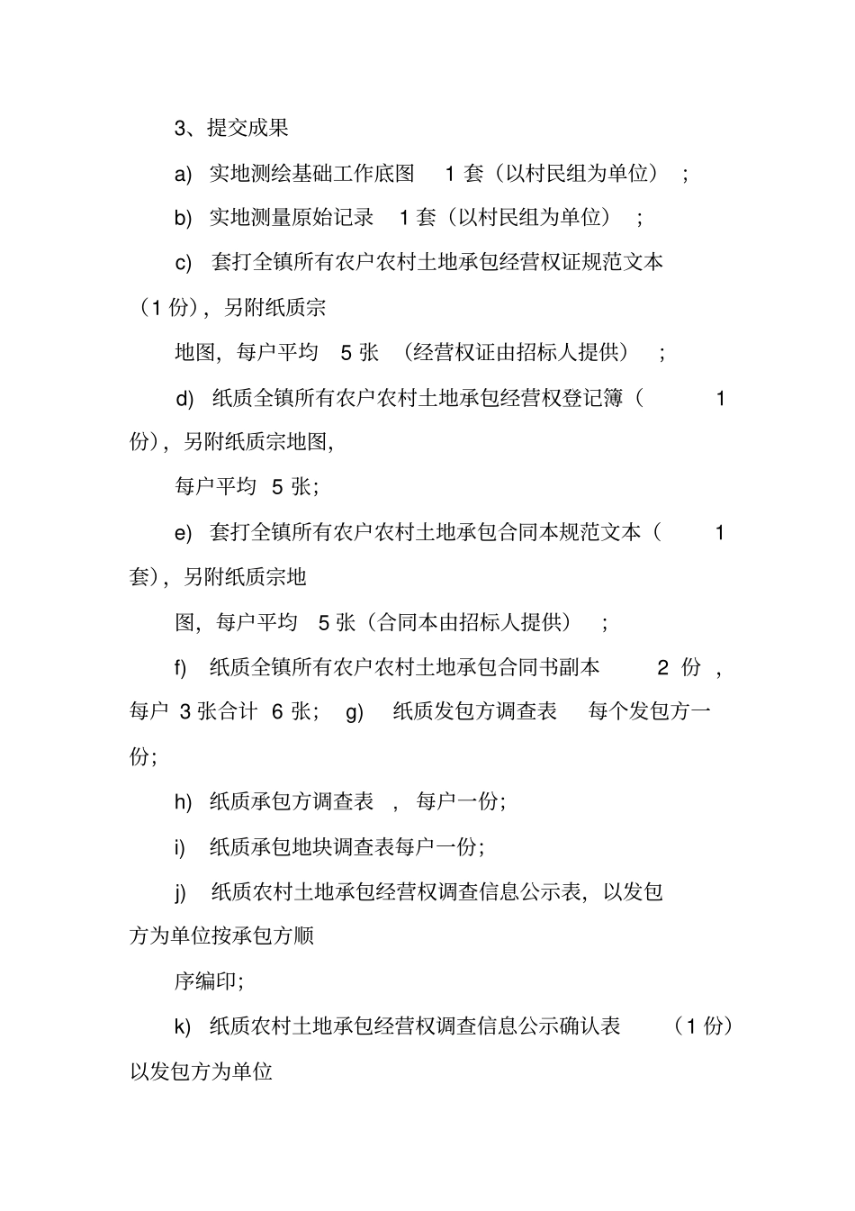和村上签的土地承包合同怎样确权_第3页