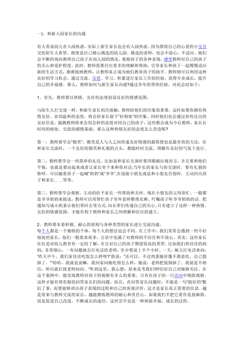 和新入园家长的沟通文档_第1页