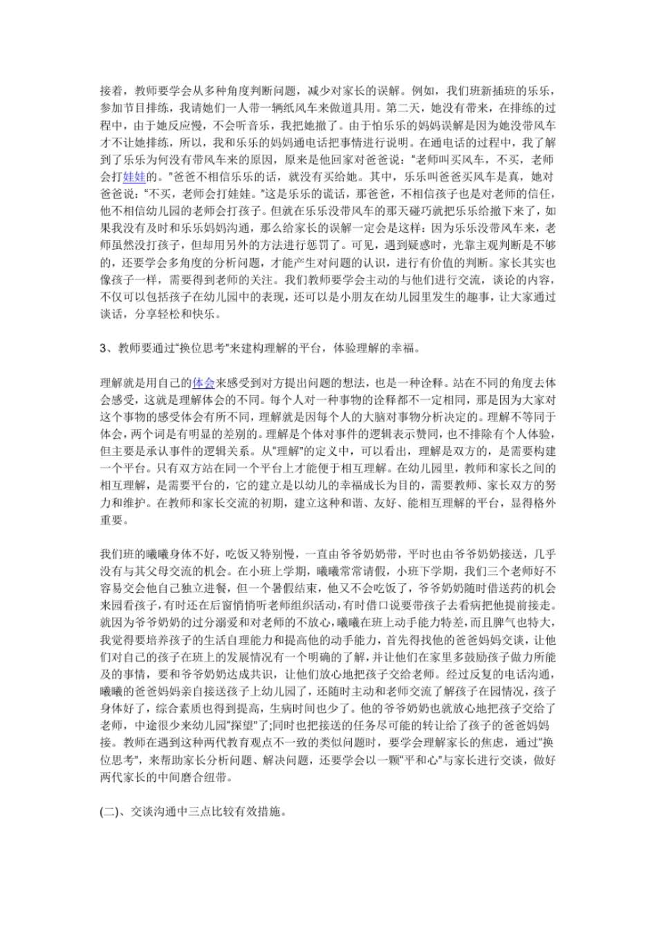 和新入园家长的沟通文档_第2页