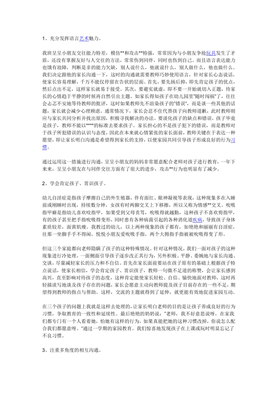 和新入园家长的沟通文档_第3页