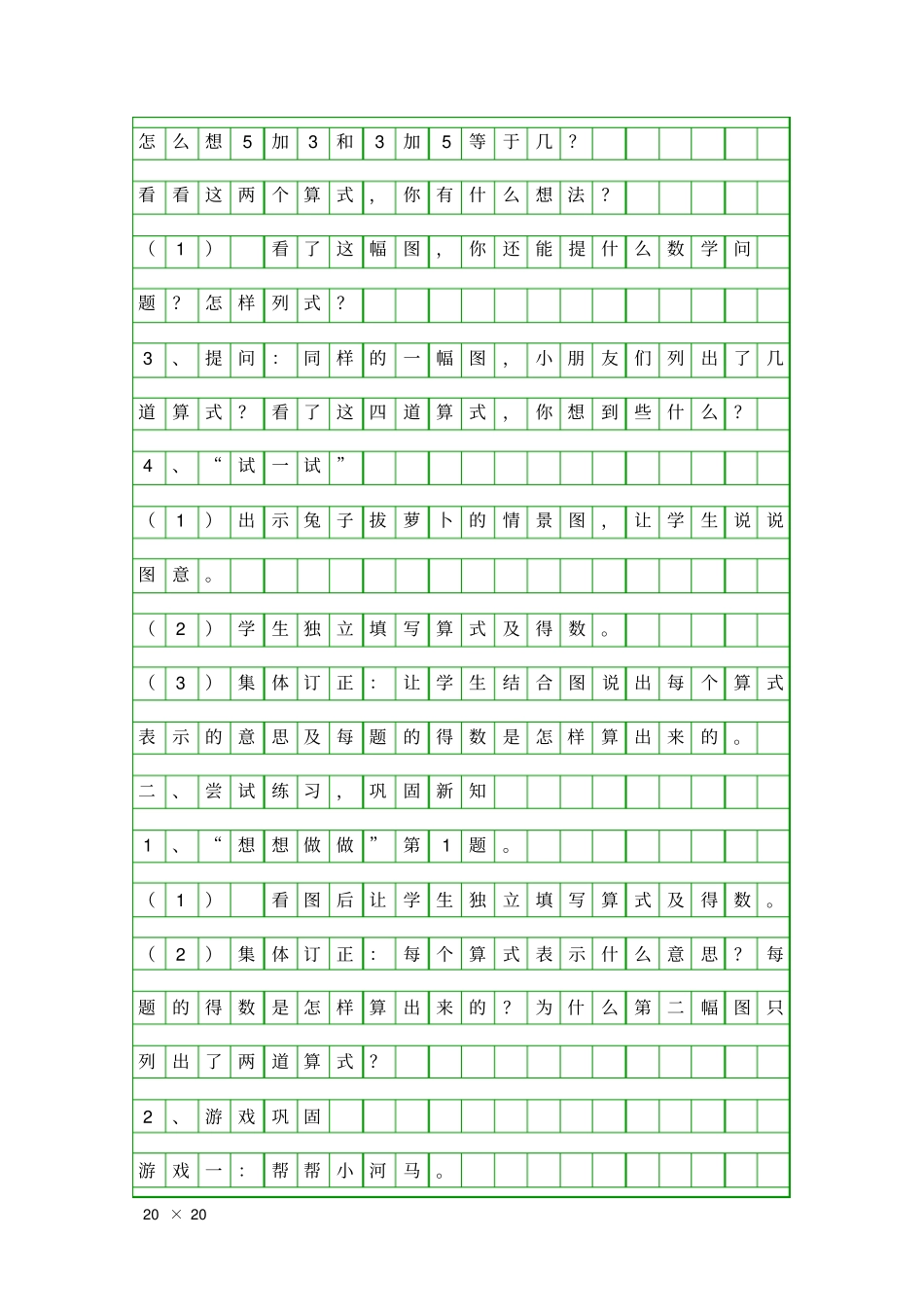 和是8的加法和8减几_第2页